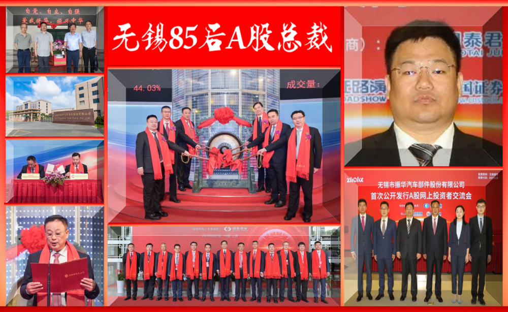 江蘇無(wú)錫85后：36歲成為A股上市公司實(shí)際控制人、總裁