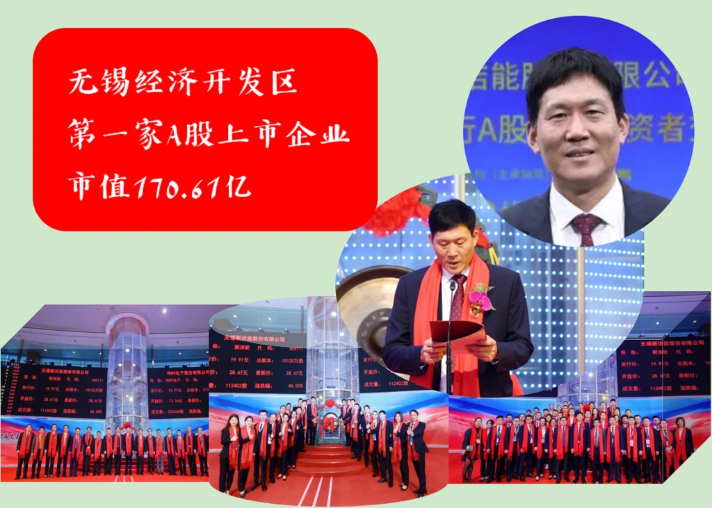 市值170.61億！無(wú)錫經(jīng)濟(jì)開(kāi)發(fā)區(qū)首家上市企業(yè)，實(shí)控人56歲IPO敲鐘