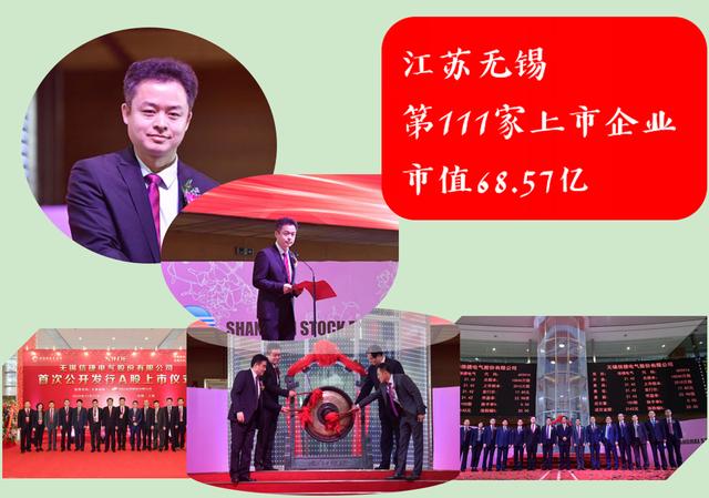 江蘇“無(wú)錫第111家上市企業(yè)”：實(shí)控人46歲IPO敲鐘，市值68.57億