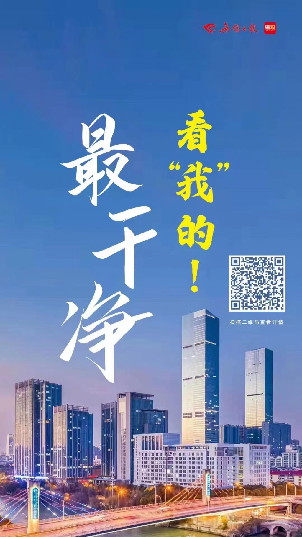 最干凈，看我的！