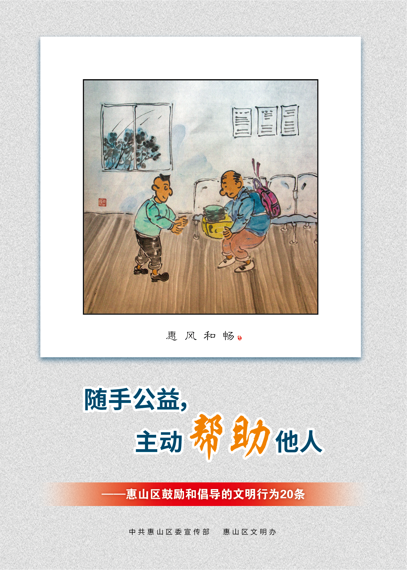 19、隨手公益，主動幫助他人