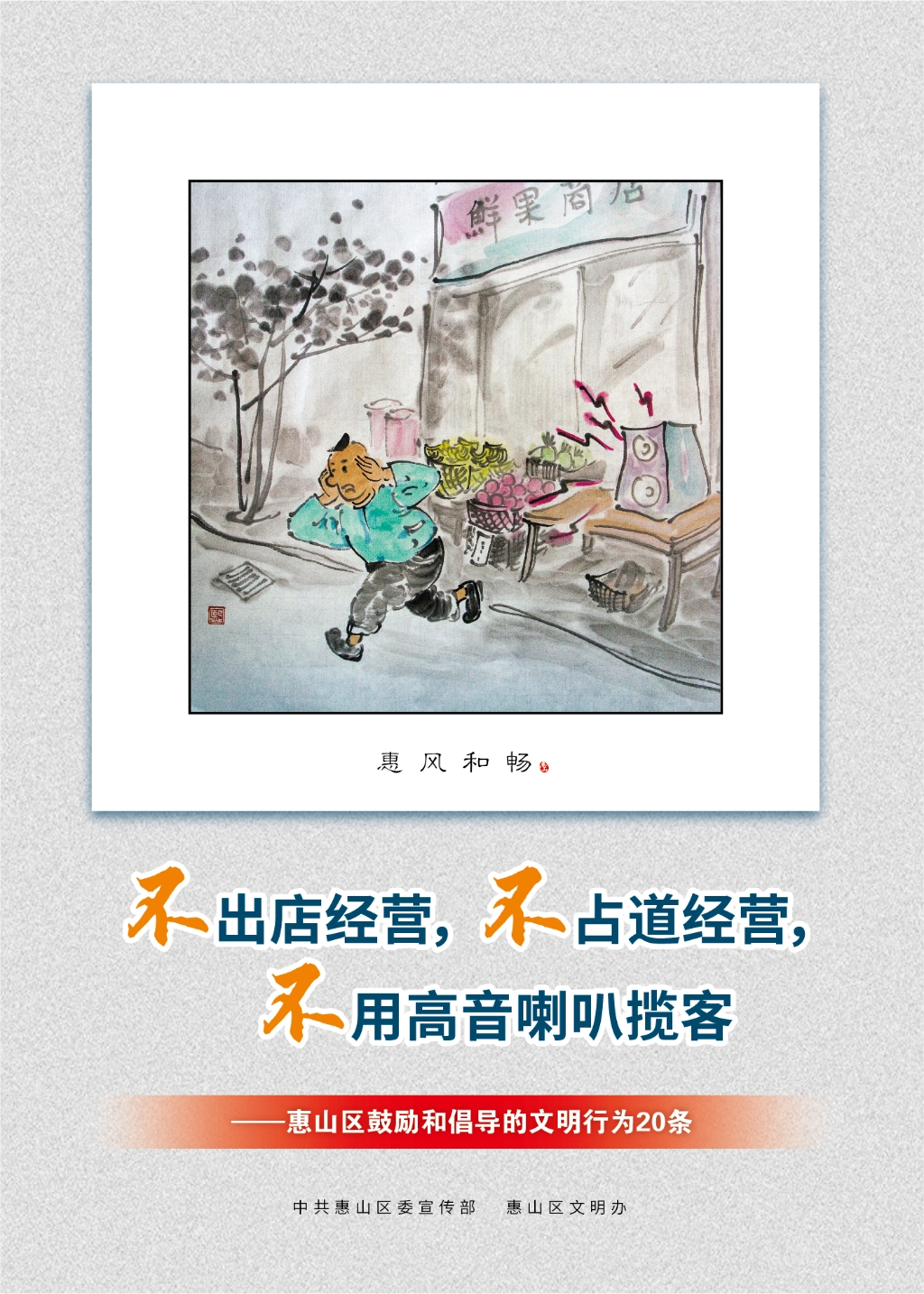 不出店經(jīng)營，不占道經(jīng)營，不用高音喇叭攬客
