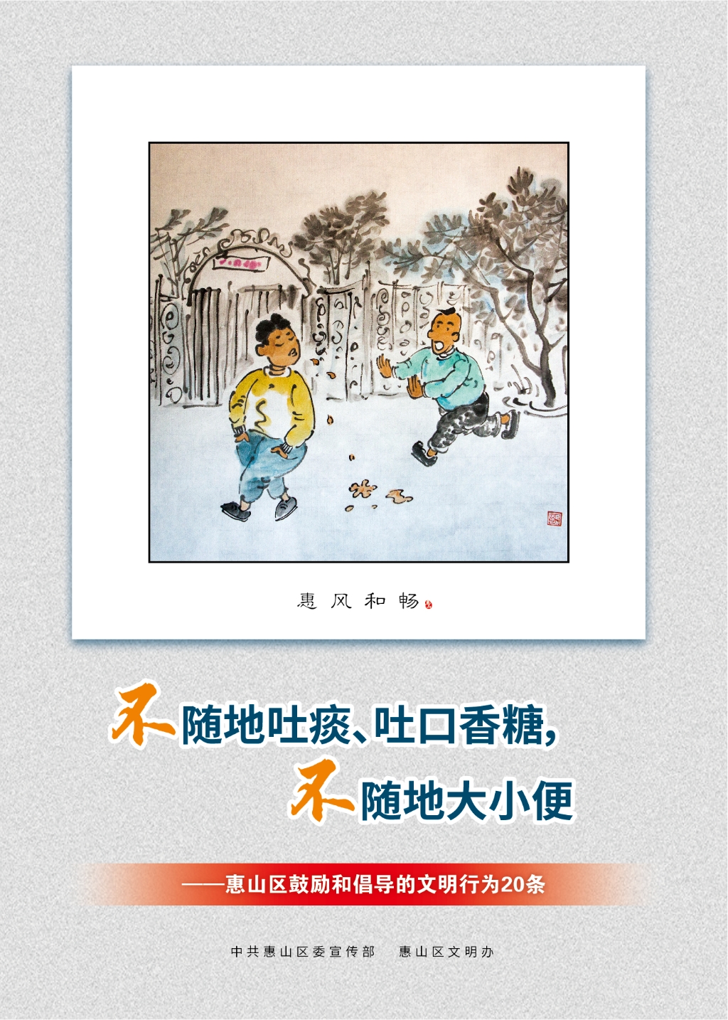 不隨地吐痰、吐口香糖，不隨地大小便