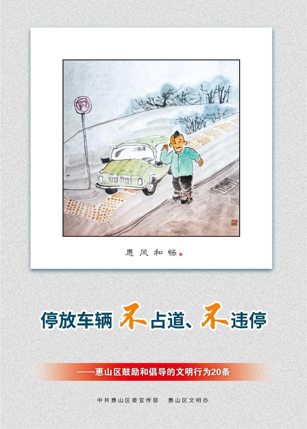 停放車輛不占道、不違停
