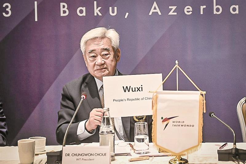 申辦成功！無(wú)錫獲得2025年跆拳道世錦賽舉辦權(quán)