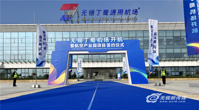 通用航空與運(yùn)輸航空“兩翼齊飛”，無錫加速融入長(zhǎng)三角一體化發(fā)展