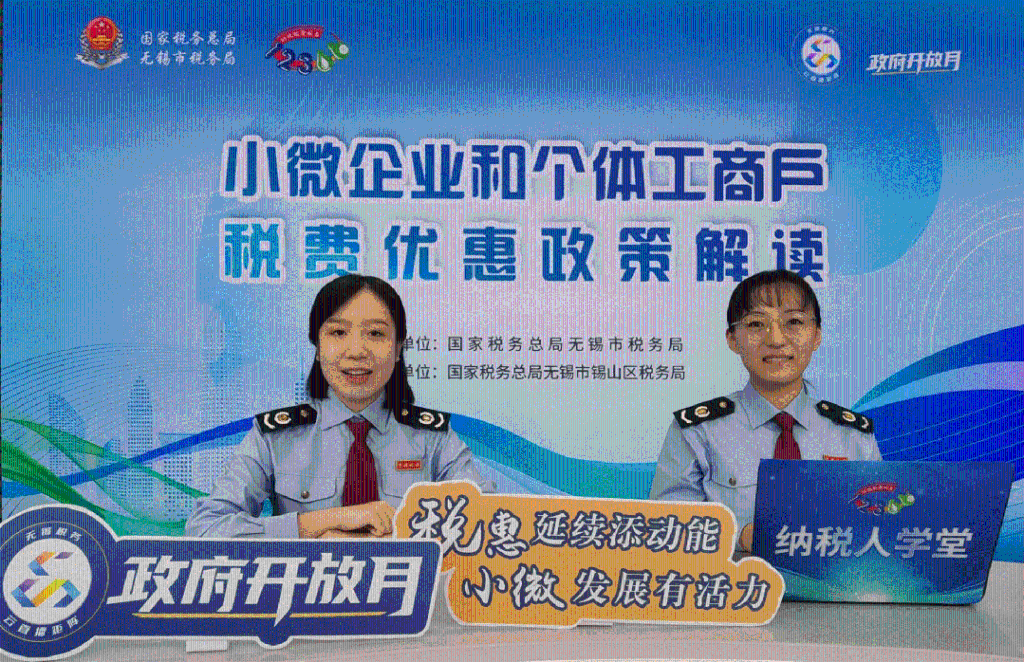 政府開放月 | 童眼觀稅、“云端”說稅、問需解難……開放月里話稅收