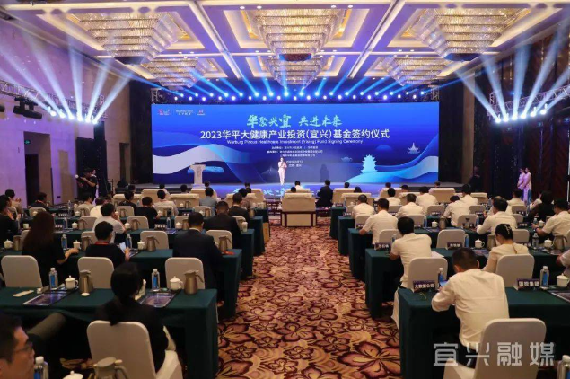 30億元！華平大健康產(chǎn)業(yè)投資基金落地宜興 