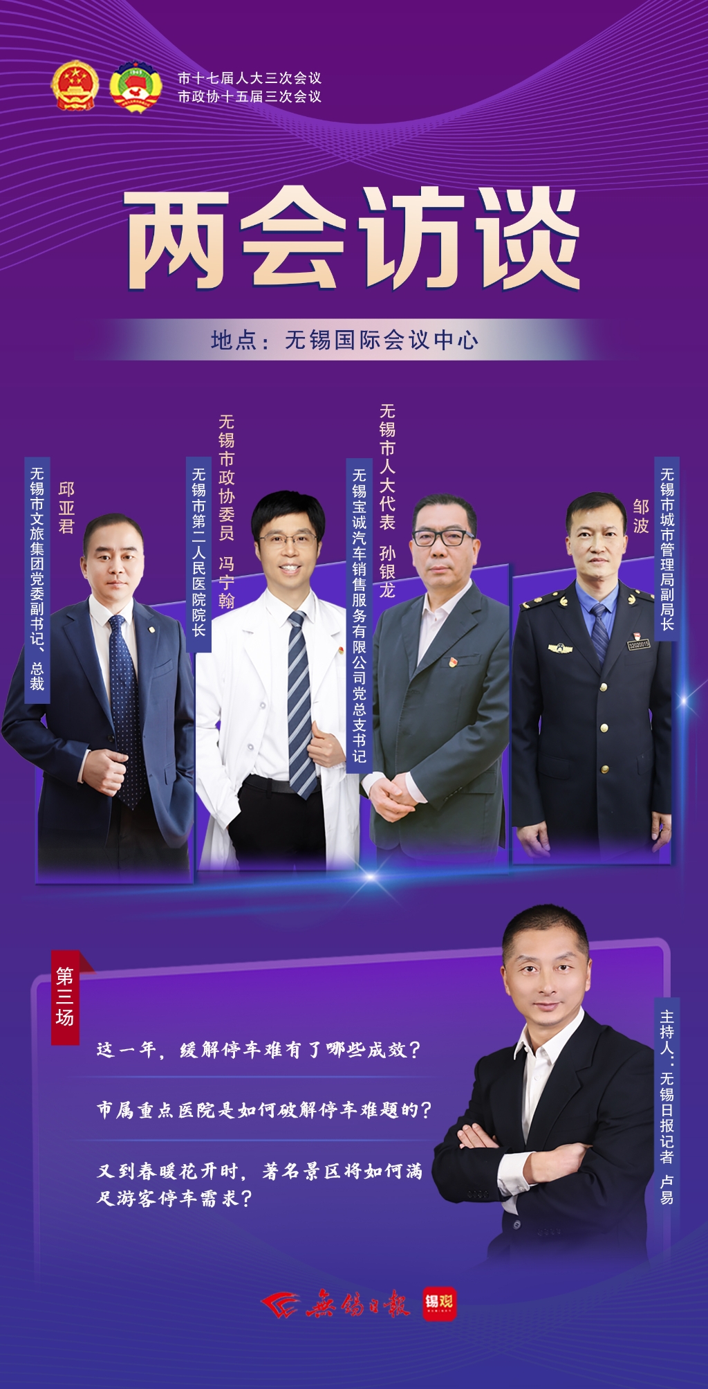 兩會(huì)訪談第三場(chǎng)：這一年，緩解停車難有了哪些成效？